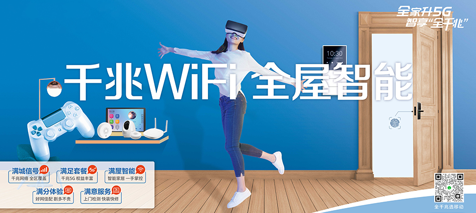 中国移动平江县移动宽带